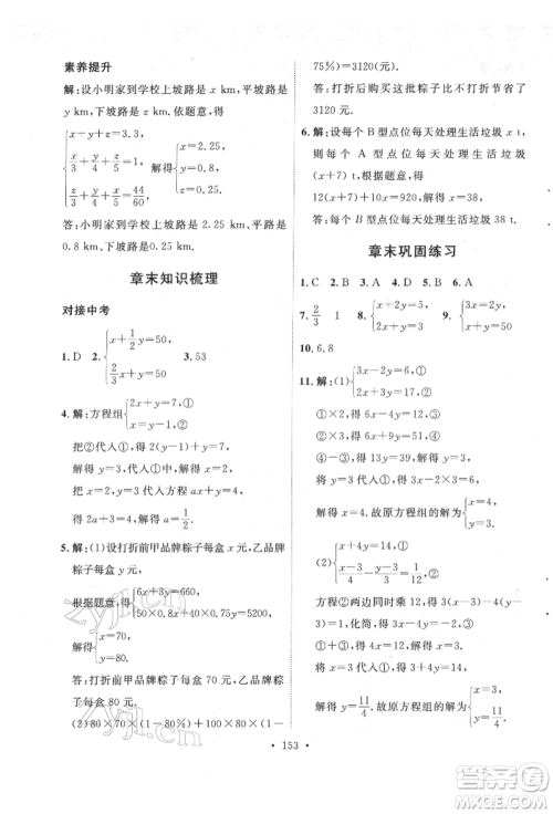 陕西人民出版社2022实验教材新学案七年级下册数学人教版参考答案