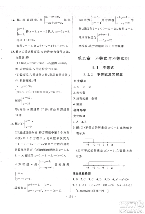 陕西人民出版社2022实验教材新学案七年级下册数学人教版参考答案