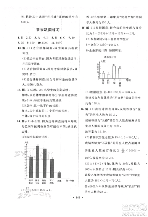 陕西人民出版社2022实验教材新学案七年级下册数学人教版参考答案