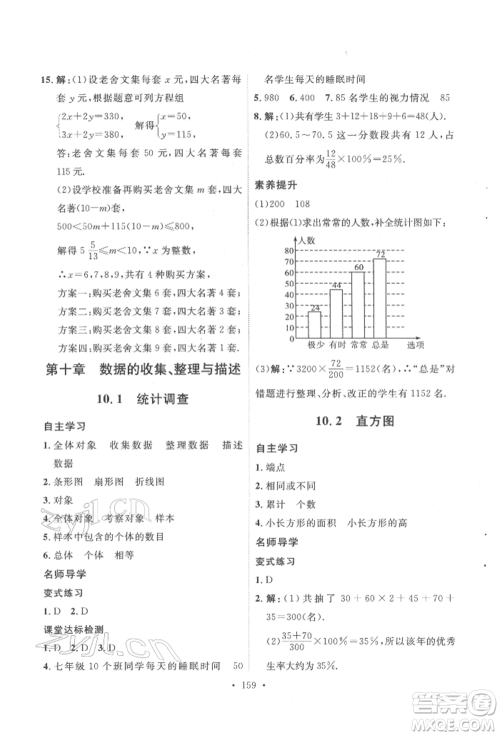 陕西人民出版社2022实验教材新学案七年级下册数学人教版参考答案