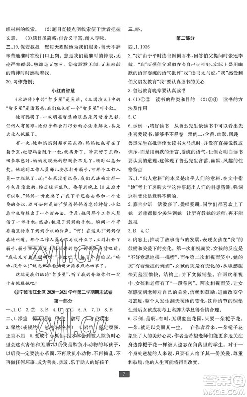 延边人民出版社2022浙江新期末六年级语文下册人教版宁波专版答案