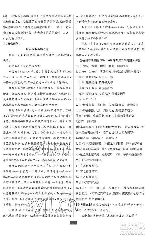 延边人民出版社2022浙江新期末六年级语文下册人教版宁波专版答案