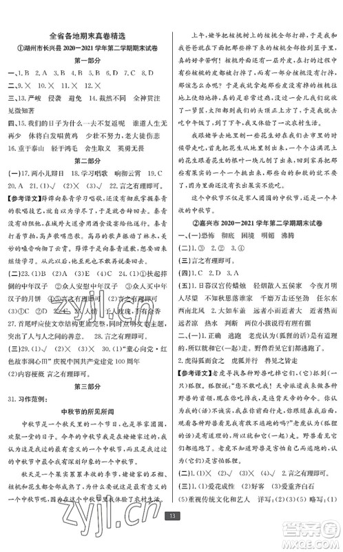 延边人民出版社2022浙江新期末六年级语文下册人教版宁波专版答案