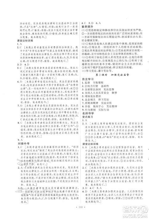 陕西人民出版社2022实验教材新学案八年级下册道德与法治人教版参考答案