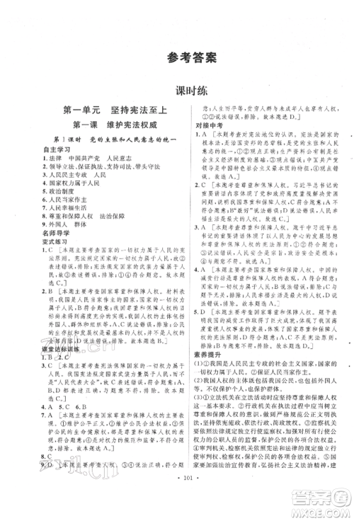 陕西人民出版社2022实验教材新学案八年级下册道德与法治人教版参考答案