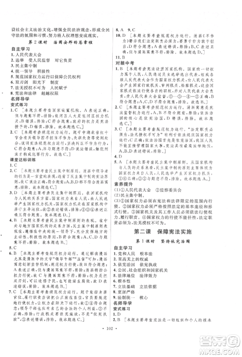 陕西人民出版社2022实验教材新学案八年级下册道德与法治人教版参考答案