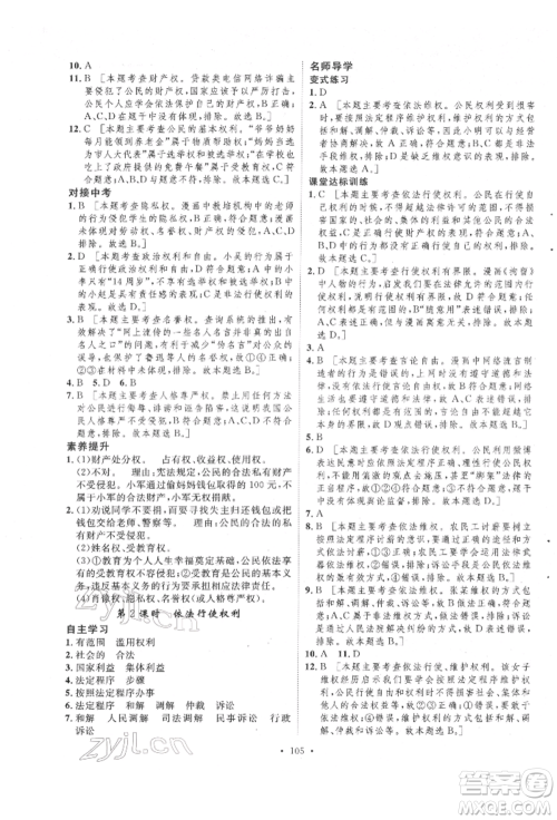 陕西人民出版社2022实验教材新学案八年级下册道德与法治人教版参考答案