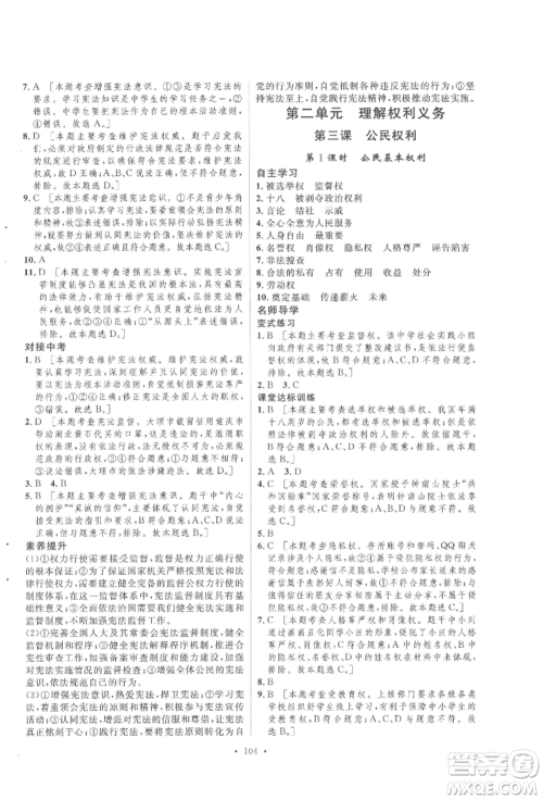 陕西人民出版社2022实验教材新学案八年级下册道德与法治人教版参考答案