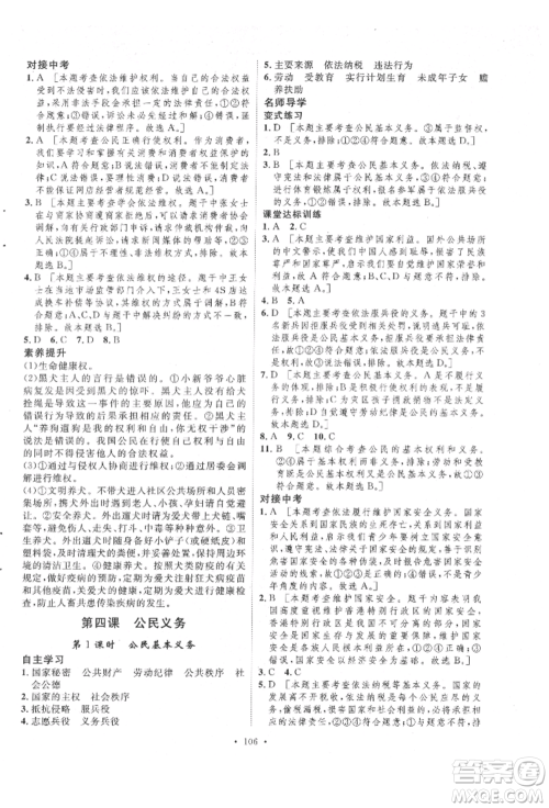 陕西人民出版社2022实验教材新学案八年级下册道德与法治人教版参考答案