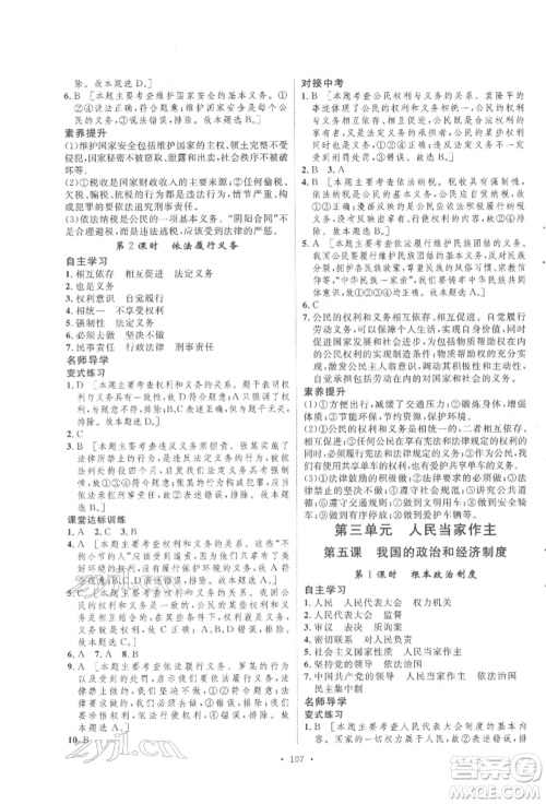 陕西人民出版社2022实验教材新学案八年级下册道德与法治人教版参考答案
