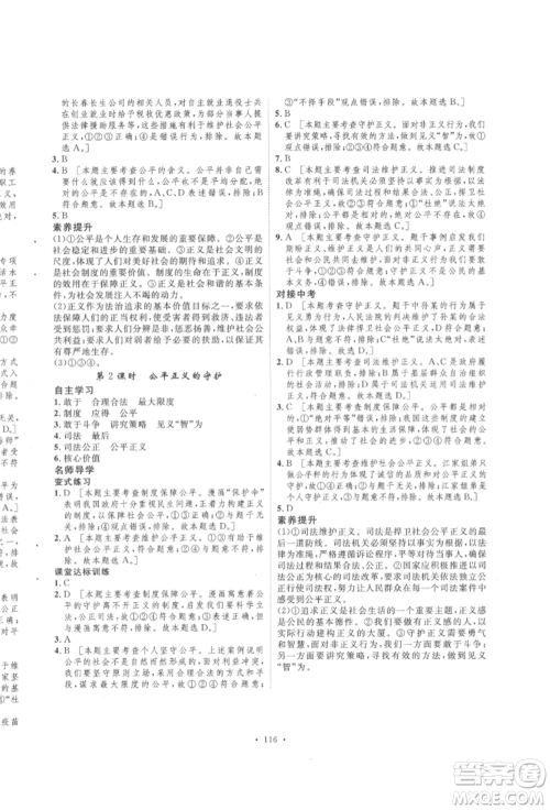陕西人民出版社2022实验教材新学案八年级下册道德与法治人教版参考答案