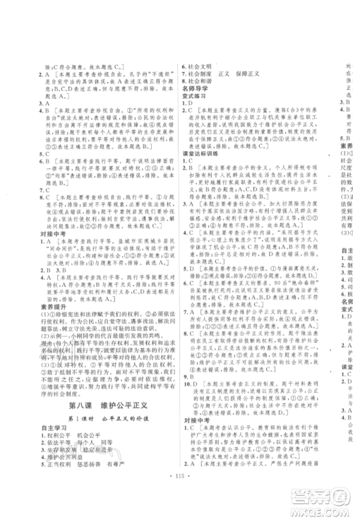 陕西人民出版社2022实验教材新学案八年级下册道德与法治人教版参考答案