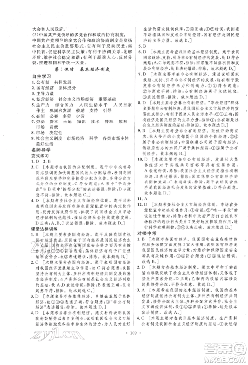 陕西人民出版社2022实验教材新学案八年级下册道德与法治人教版参考答案