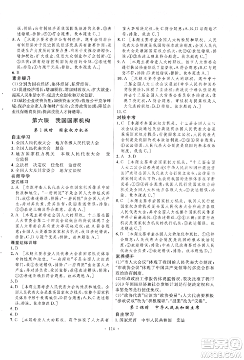 陕西人民出版社2022实验教材新学案八年级下册道德与法治人教版参考答案