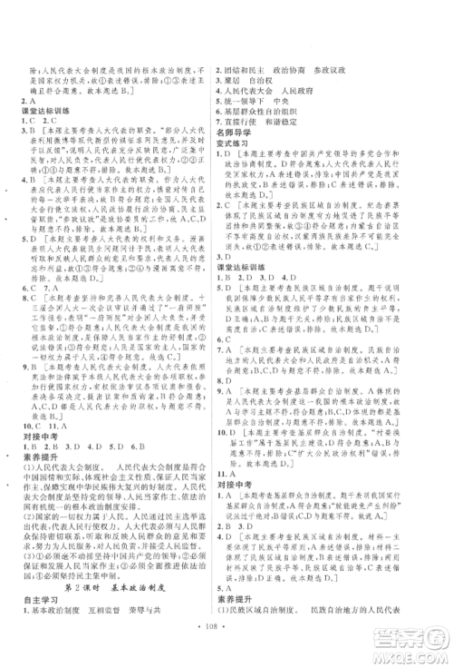 陕西人民出版社2022实验教材新学案八年级下册道德与法治人教版参考答案
