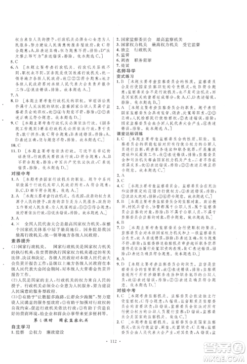 陕西人民出版社2022实验教材新学案八年级下册道德与法治人教版参考答案