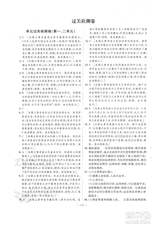 陕西人民出版社2022实验教材新学案八年级下册道德与法治人教版参考答案