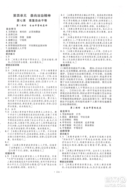 陕西人民出版社2022实验教材新学案八年级下册道德与法治人教版参考答案