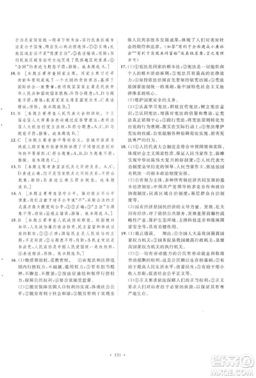 陕西人民出版社2022实验教材新学案八年级下册道德与法治人教版参考答案