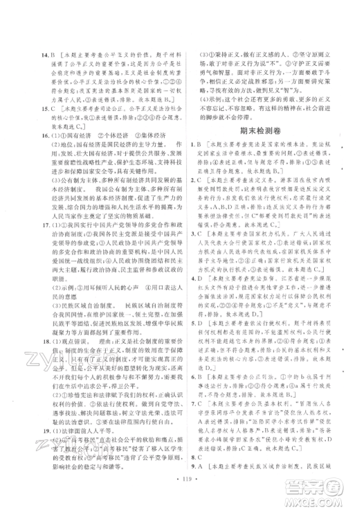陕西人民出版社2022实验教材新学案八年级下册道德与法治人教版参考答案