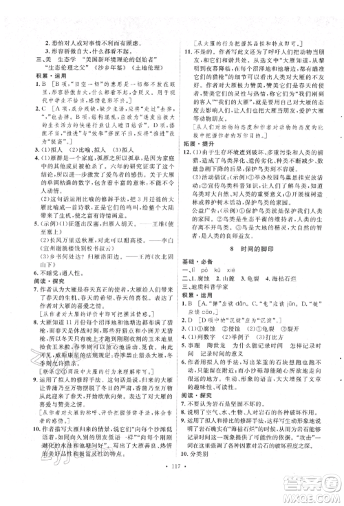 陕西人民出版社2022实验教材新学案八年级下册语文人教版参考答案