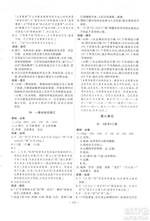 陕西人民出版社2022实验教材新学案八年级下册语文人教版参考答案