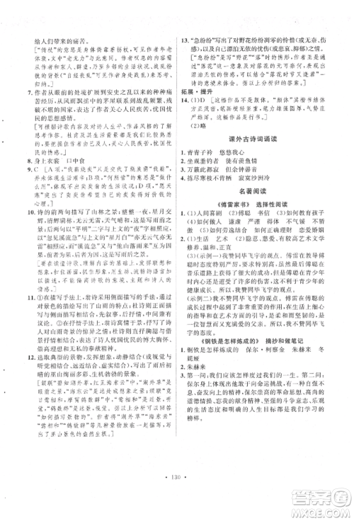 陕西人民出版社2022实验教材新学案八年级下册语文人教版参考答案