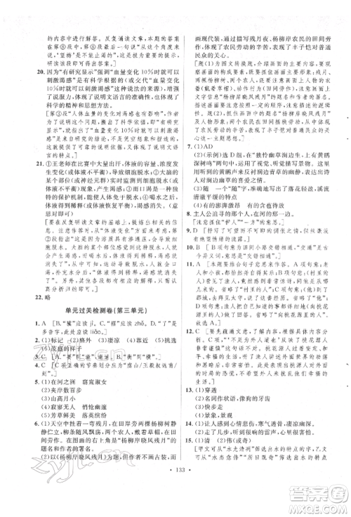 陕西人民出版社2022实验教材新学案八年级下册语文人教版参考答案