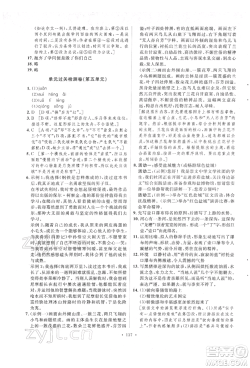 陕西人民出版社2022实验教材新学案八年级下册语文人教版参考答案