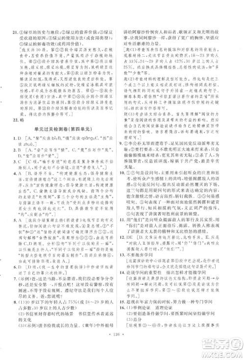 陕西人民出版社2022实验教材新学案八年级下册语文人教版参考答案