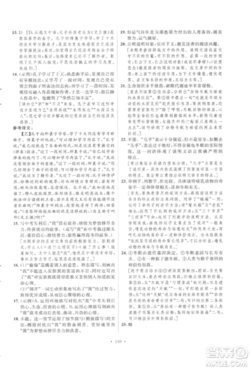 陕西人民出版社2022实验教材新学案八年级下册语文人教版参考答案