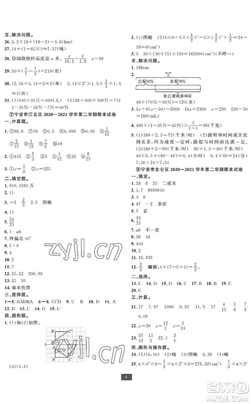 延边人民出版社2022浙江新期末六年级数学下册人教版宁波专版答案