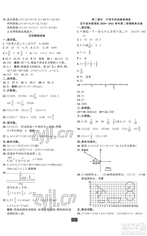 延边人民出版社2022浙江新期末六年级数学下册人教版宁波专版答案