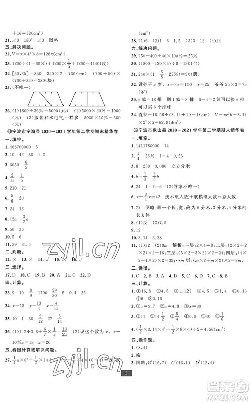 延边人民出版社2022浙江新期末六年级数学下册人教版宁波专版答案