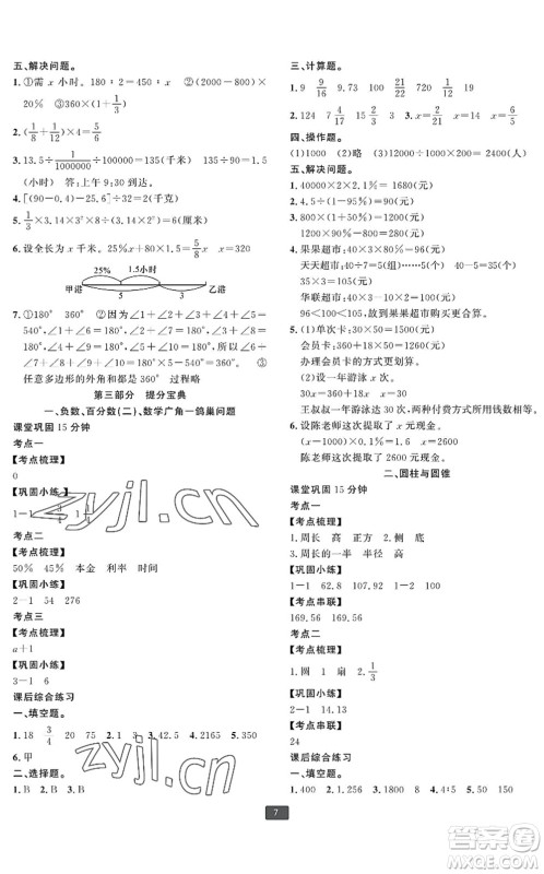 延边人民出版社2022浙江新期末六年级数学下册人教版宁波专版答案