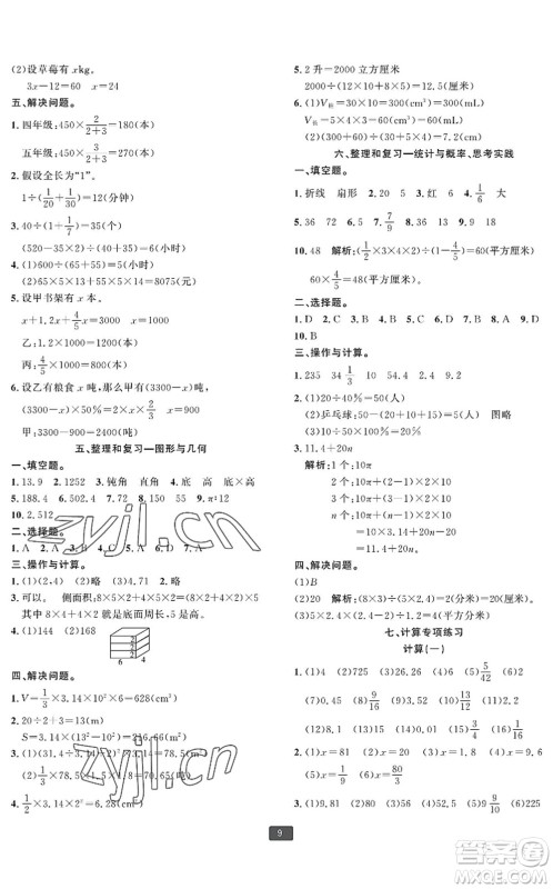 延边人民出版社2022浙江新期末六年级数学下册人教版宁波专版答案