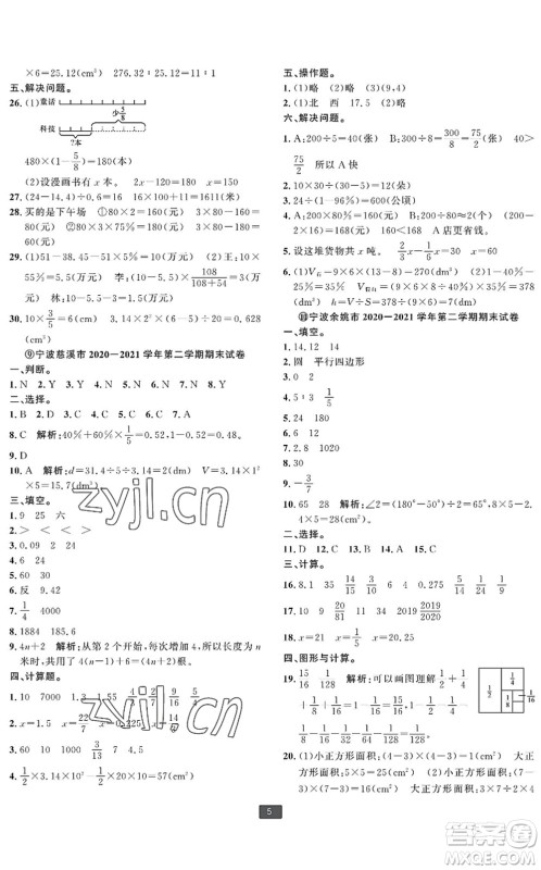 延边人民出版社2022浙江新期末六年级数学下册人教版宁波专版答案