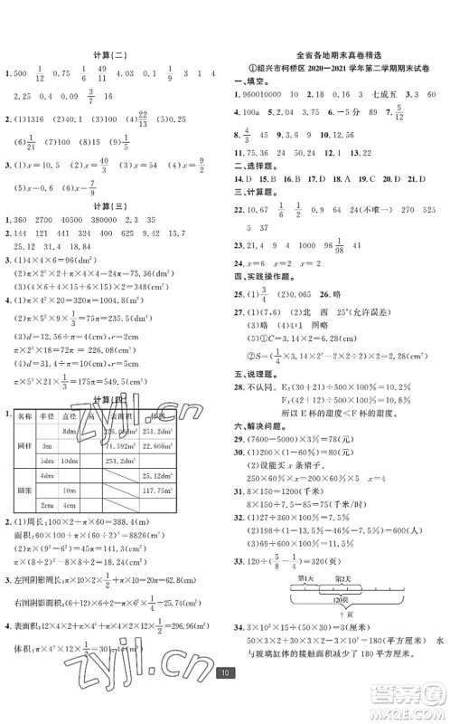 延边人民出版社2022浙江新期末六年级数学下册人教版宁波专版答案