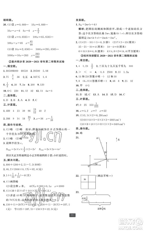 延边人民出版社2022浙江新期末六年级数学下册人教版宁波专版答案