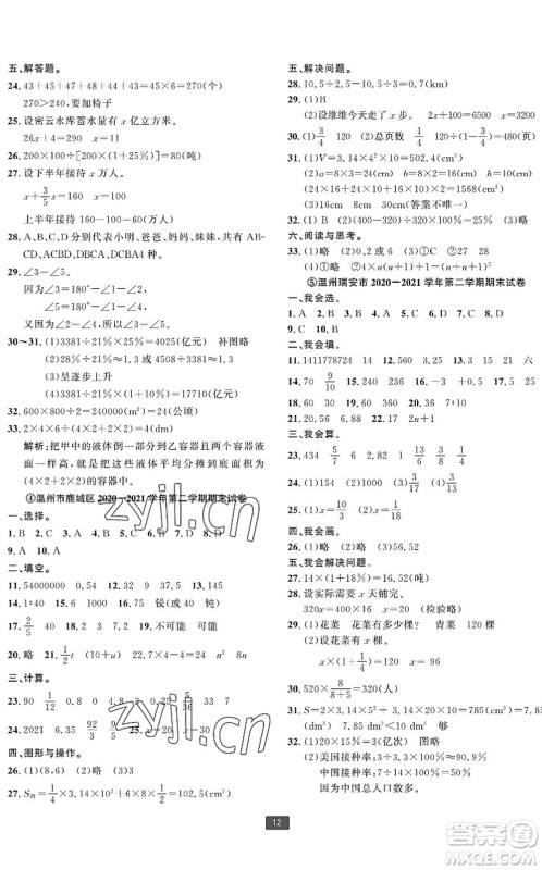 延边人民出版社2022浙江新期末六年级数学下册人教版宁波专版答案