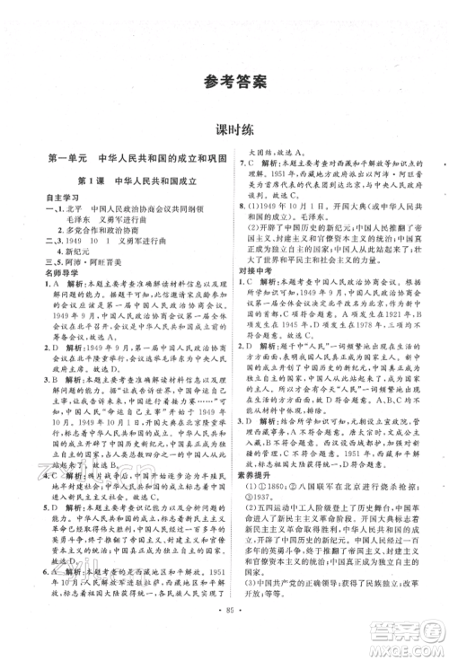 陕西人民出版社2022实验教材新学案八年级下册历史人教版参考答案