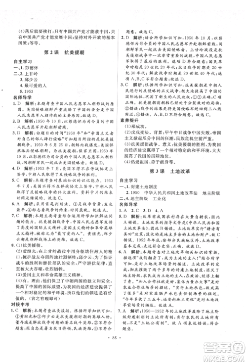 陕西人民出版社2022实验教材新学案八年级下册历史人教版参考答案 陕西人民出版社2022实验教材新学案八年级下册历史人教版参考答案
