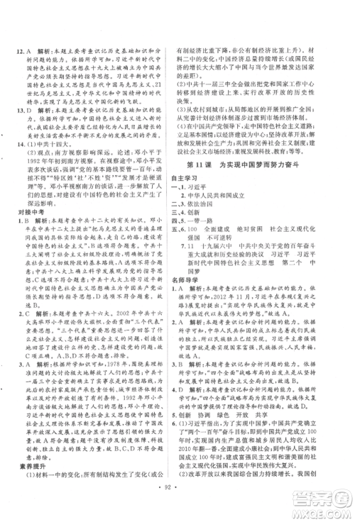 陕西人民出版社2022实验教材新学案八年级下册历史人教版参考答案