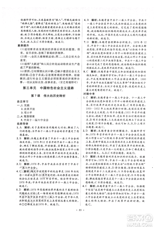 陕西人民出版社2022实验教材新学案八年级下册历史人教版参考答案