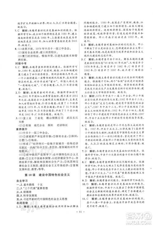 陕西人民出版社2022实验教材新学案八年级下册历史人教版参考答案