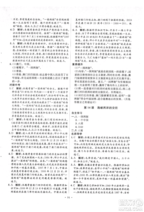 陕西人民出版社2022实验教材新学案八年级下册历史人教版参考答案