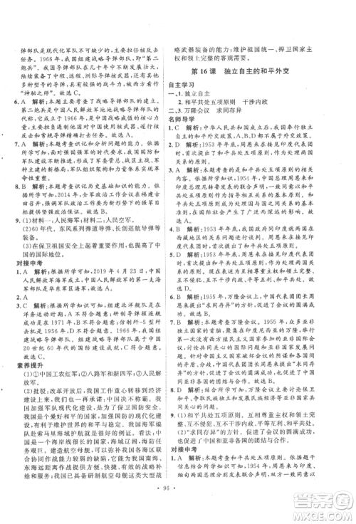陕西人民出版社2022实验教材新学案八年级下册历史人教版参考答案