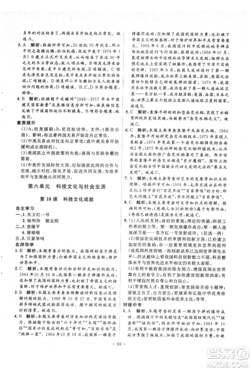 陕西人民出版社2022实验教材新学案八年级下册历史人教版参考答案