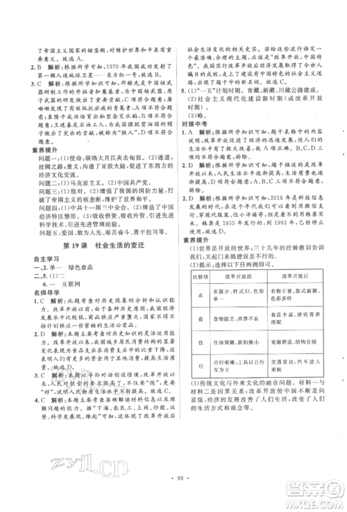 陕西人民出版社2022实验教材新学案八年级下册历史人教版参考答案