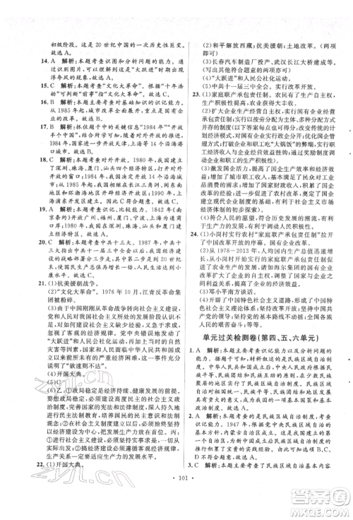 陕西人民出版社2022实验教材新学案八年级下册历史人教版参考答案